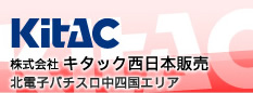 株式会社キタック西日本販売