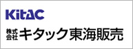 株式会社キタック東海販売